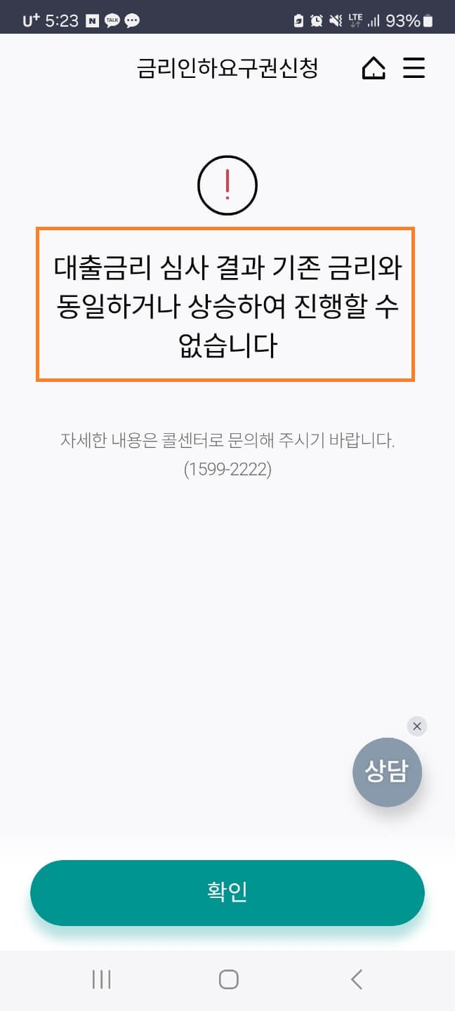 하나은행 금리인하요구권 신청방법