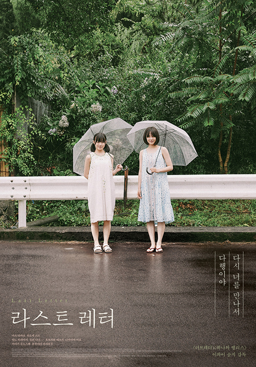 라스트-레터-포스터