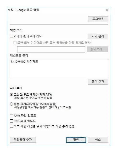 구글포토 동기화