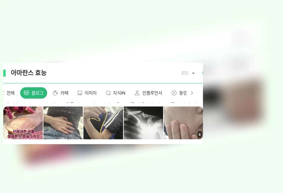 아마란스 효능_1_subsection