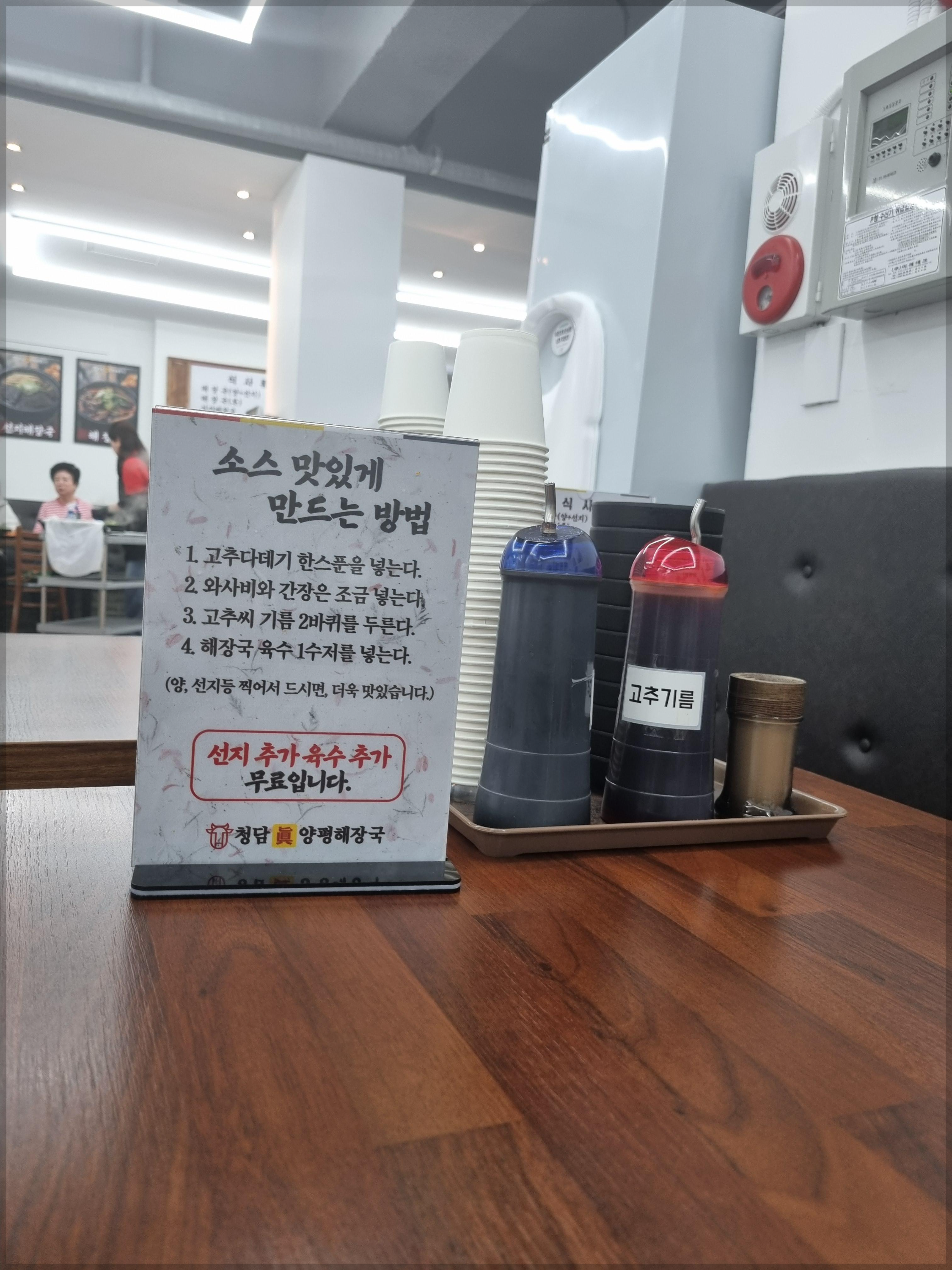 장암역 청담진양평해장국 소스 만들기