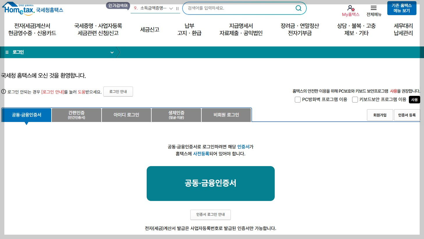 세금포인트 조회하기