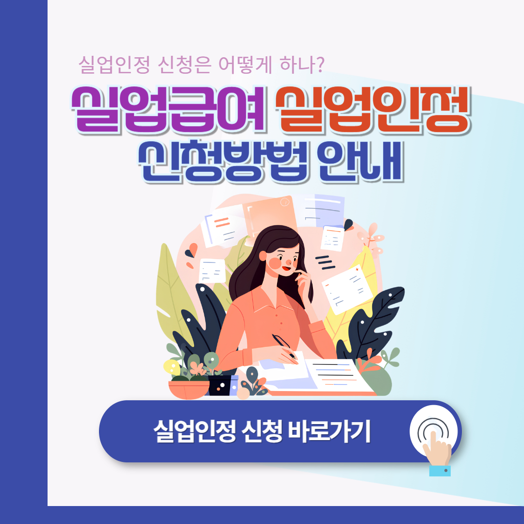 온라인 실업인정 신청 방법