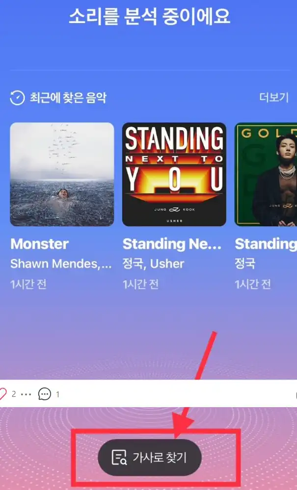 네이버 가사로 노래찾기