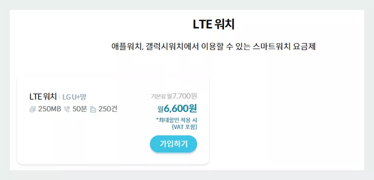 애플워치 리브모바일 요금제