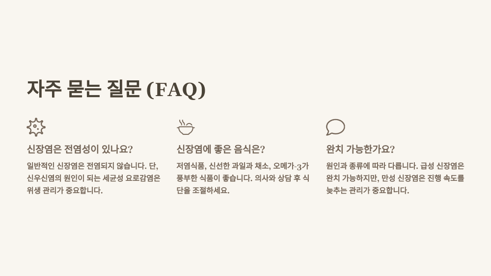 자주 묻는 질문 (FAQ)