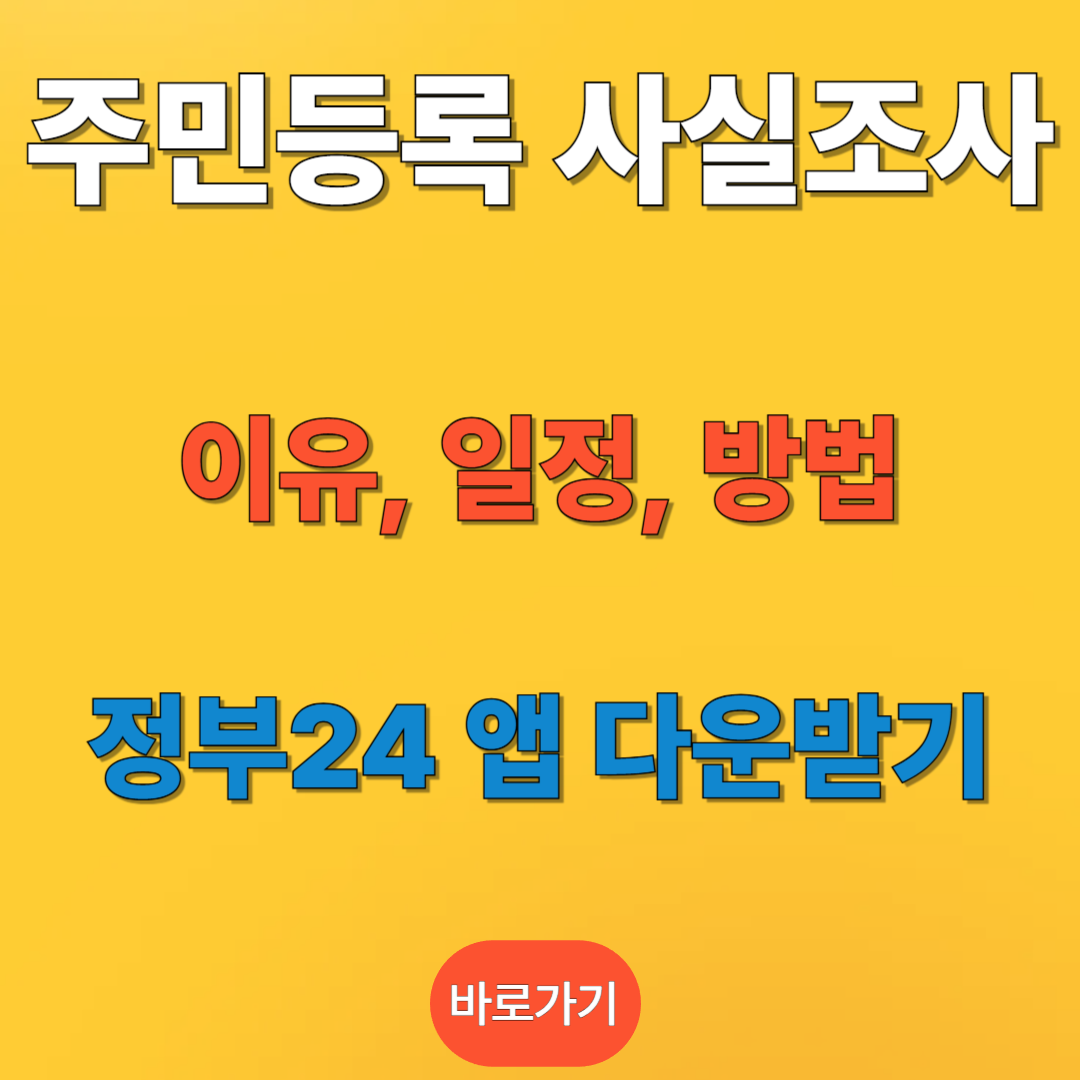 정부 24 앱 다운받으러 가기