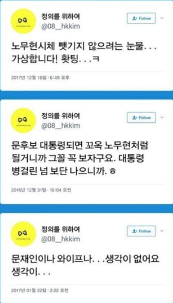 정의를 위하여 혜경궁 트윗