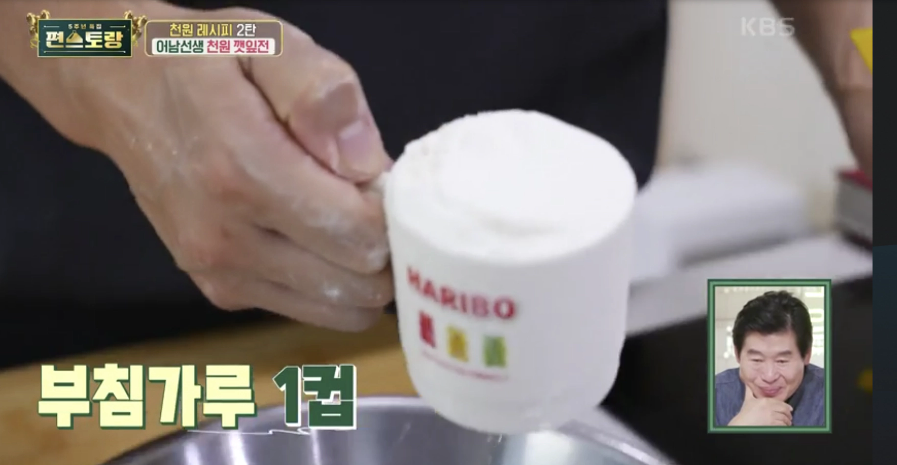 부침가루