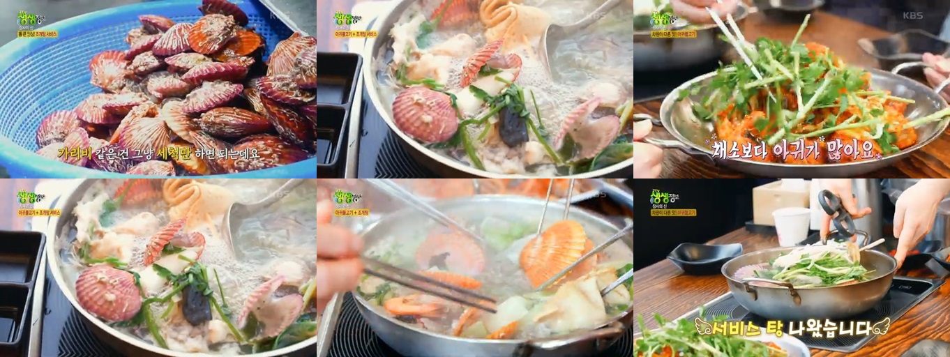 아귀 불고기 주문 시 조개탕이 공짜!