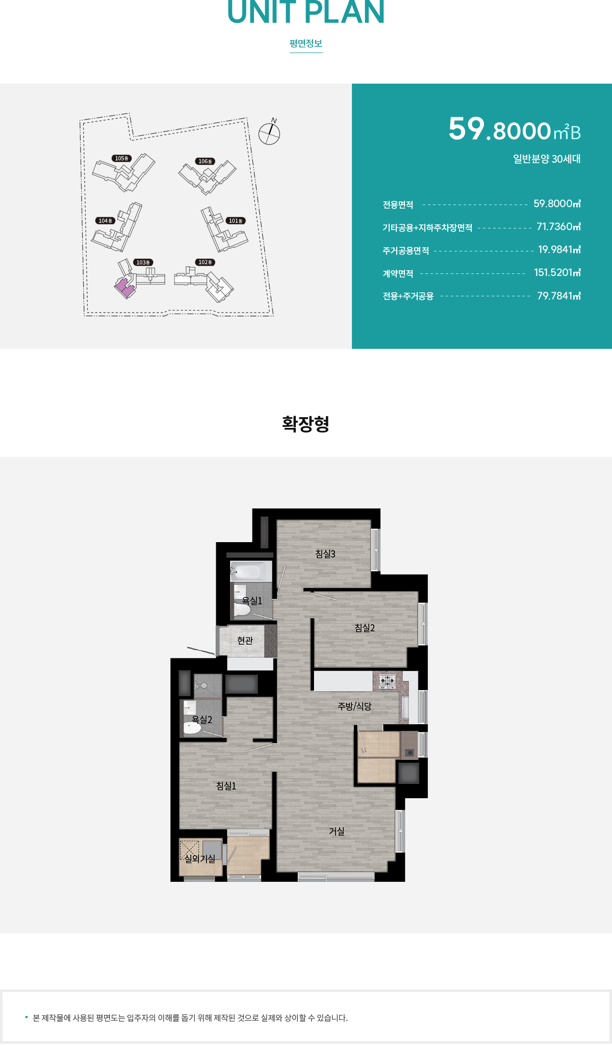 래미안 원펜타스 평면도 59B