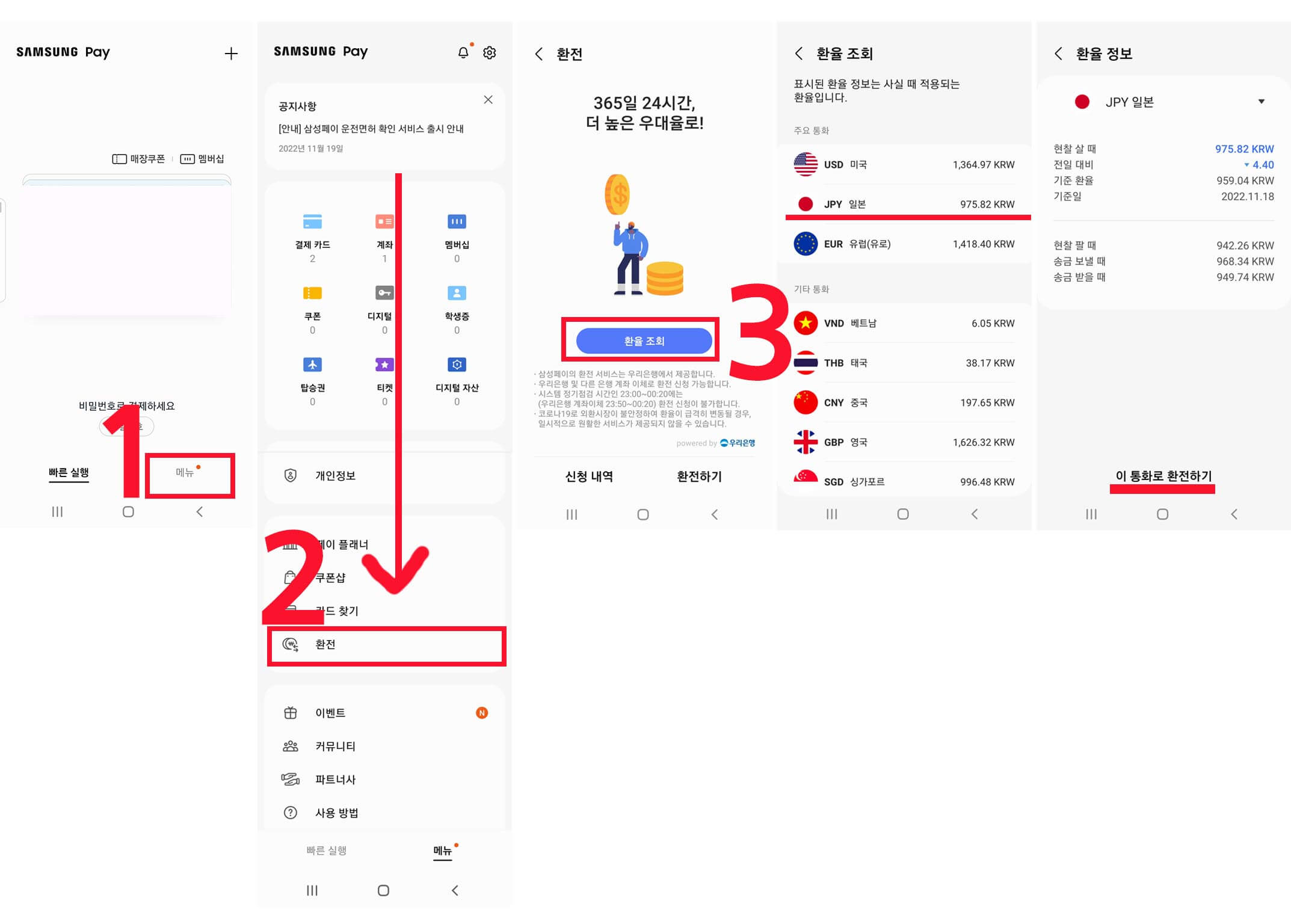 삼성페이 환율 조회 방법 순서