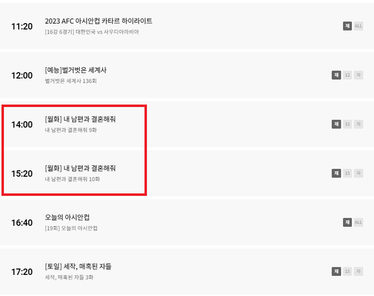 티빙 tvn 내남편과 결혼해줘