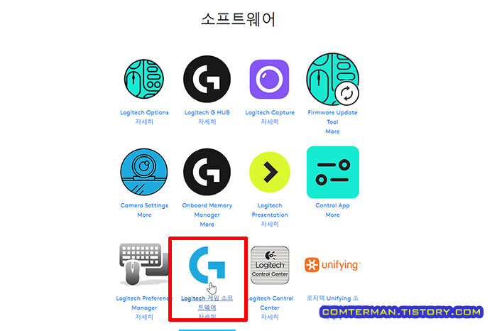 로지텍 소프트웨어 다운로드