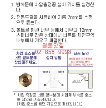방화문용 차압측정공의 설치 목적 및 설치 장소로 기준정리_17