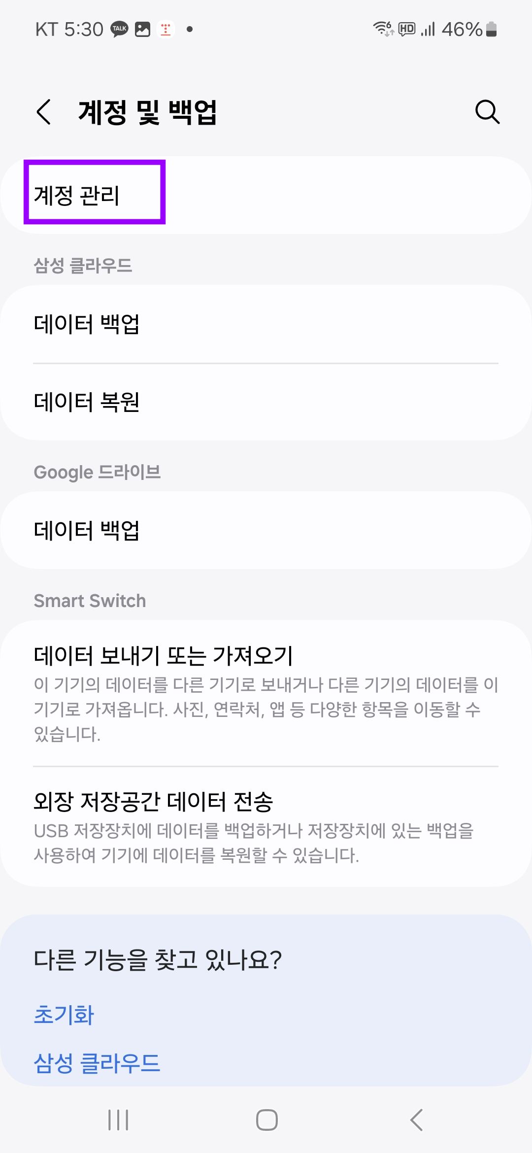 계정 관리