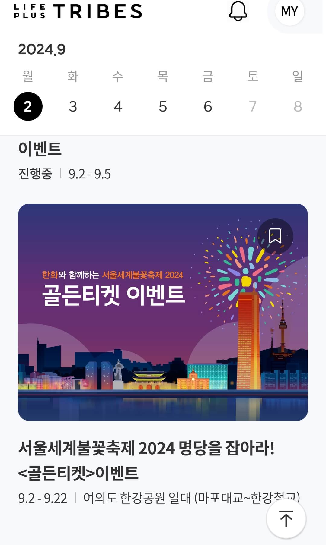 2024-서울세계불꽃축제-응모