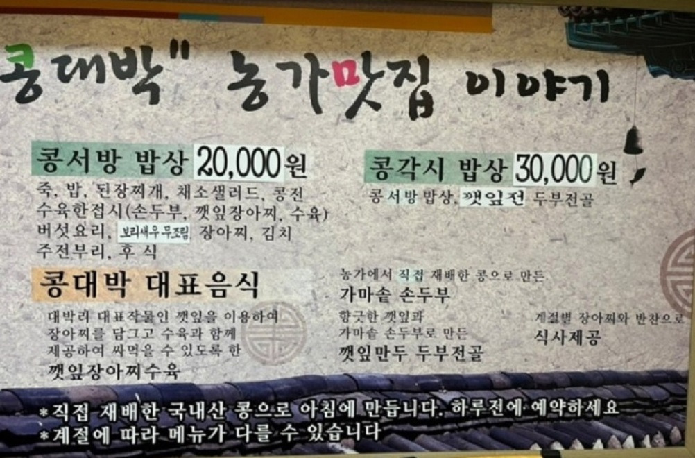 세종시 콩대박 메뉴