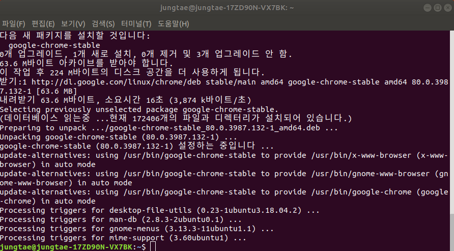 우분투 크롬설치4