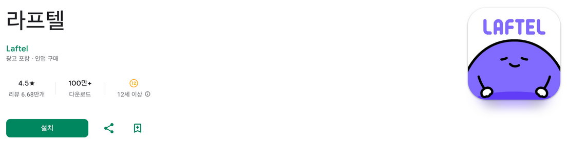 라프텔, 웹툰, 만화, 로맨스, 판타지, 스릴러, 드라마, 라프텔 애니