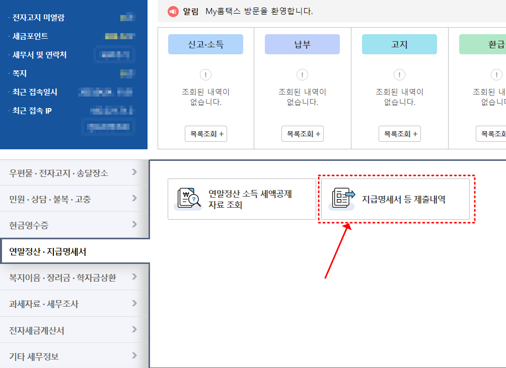 연말정산&middot;지급명세서