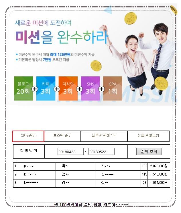 미션
