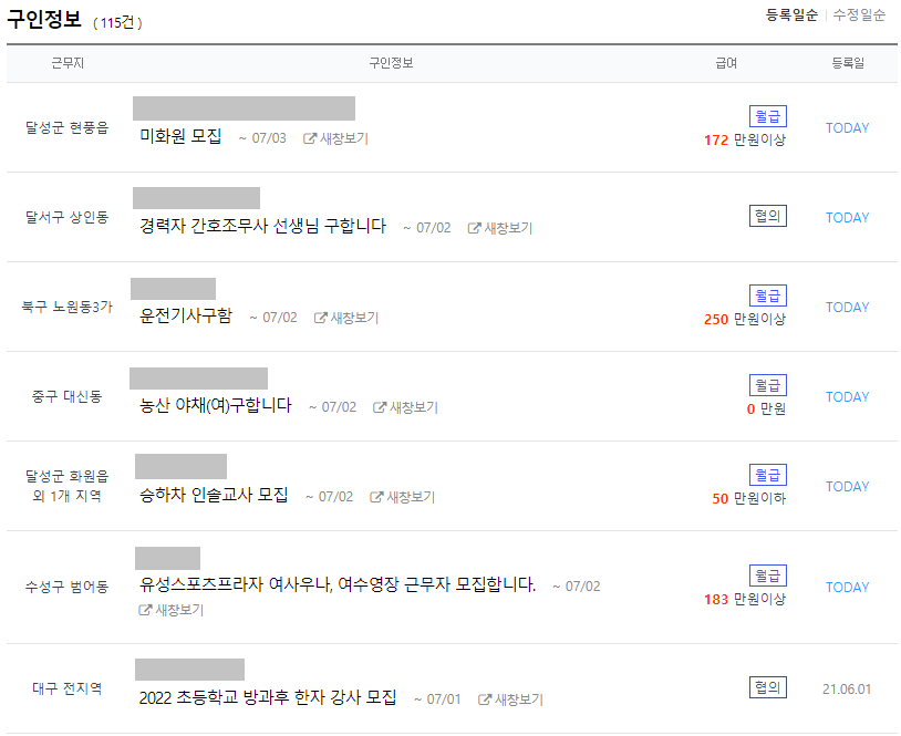 대구-전체-일자리-채용정보
