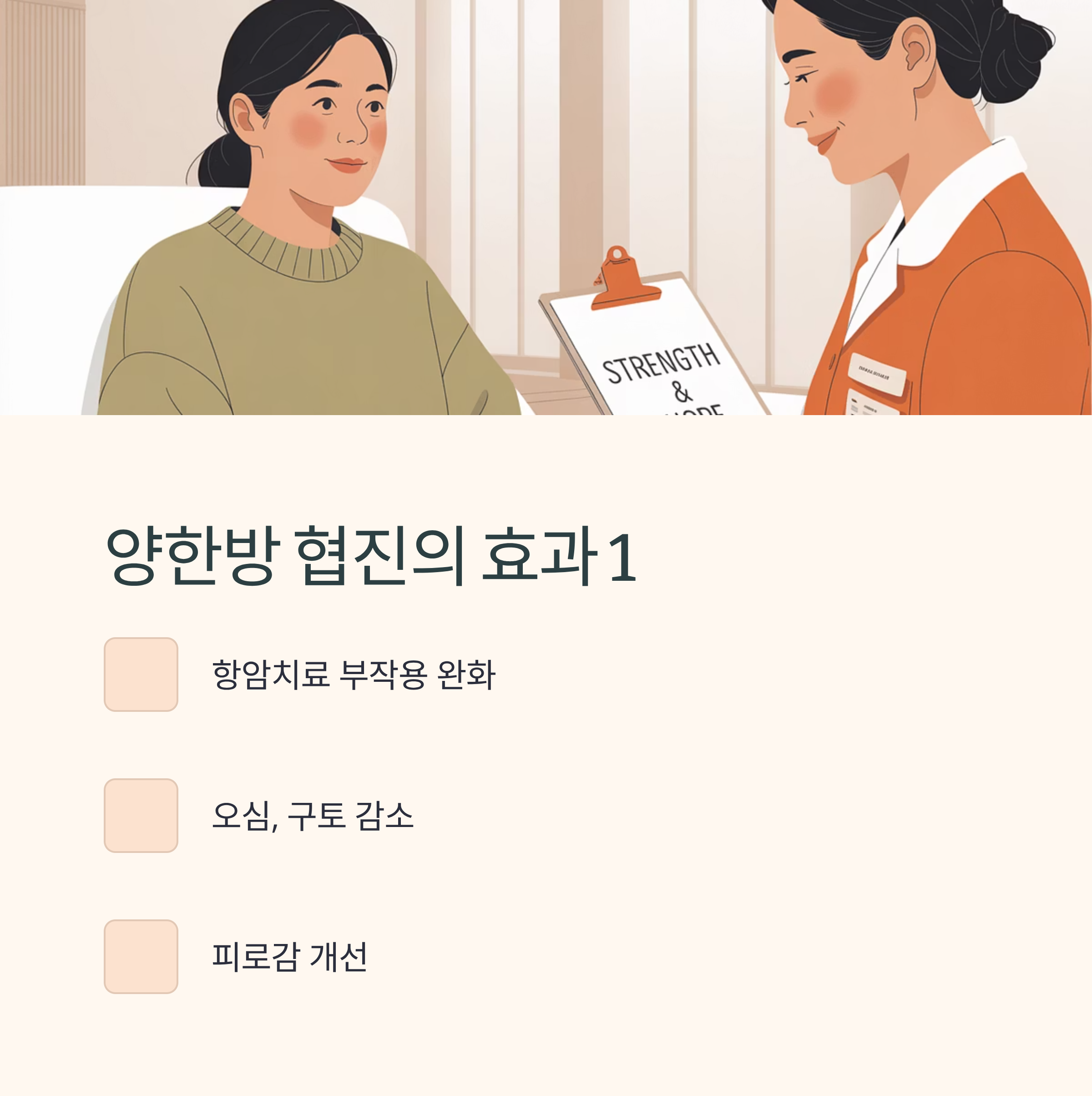 양한방 협진 암치료 효과