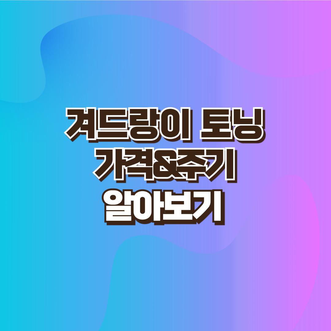 겨드랑이 토닝 설명 이미지