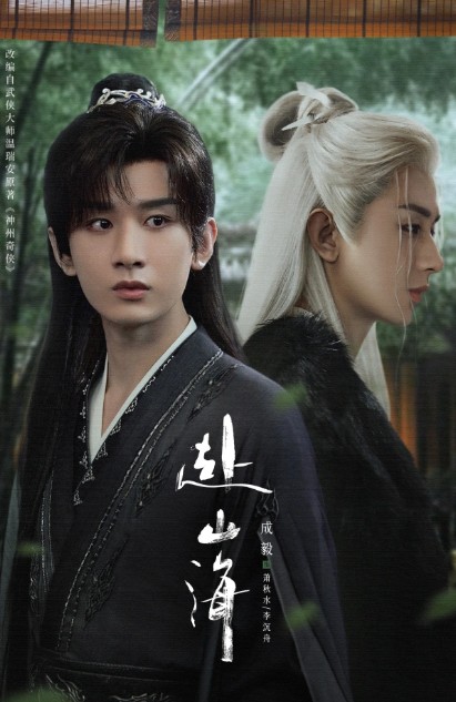 [중드 다시보기 추천] 부산해 몇부작, 21화 22화 줄거리, 결말, 등장인물 성의, 구리나자, 이개형, 서진헌