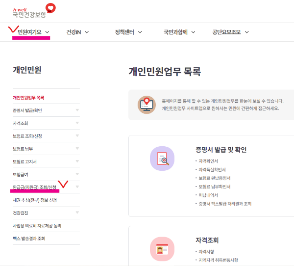환급금 조회 및 신청 방법