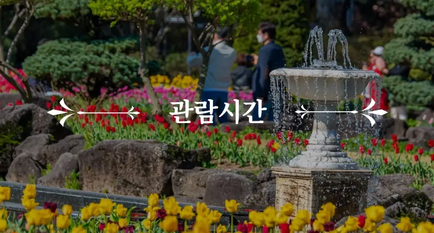 벽초지수목원-입장료-운영시간-이용-안내