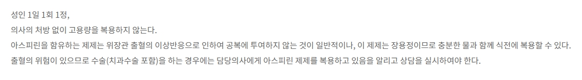 아스피린프로텍트정100mg