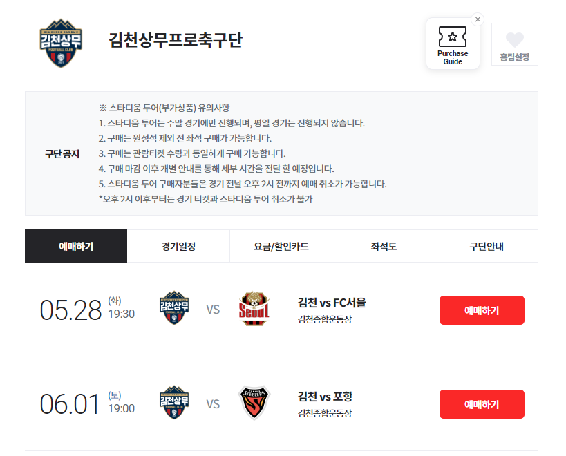 티켓 예매 일정