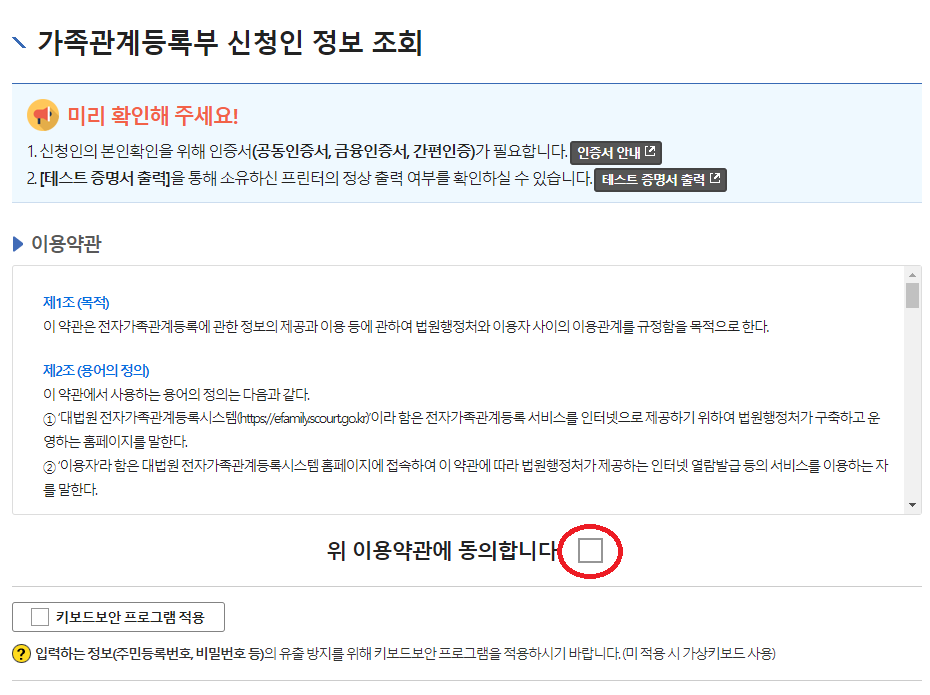 약관동의서체크
