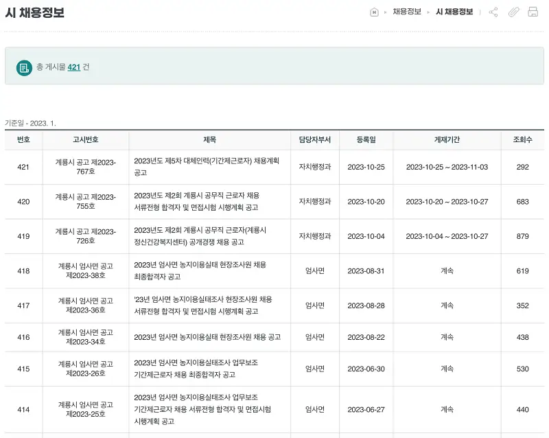 계룡시청-구인구직-시채용정보