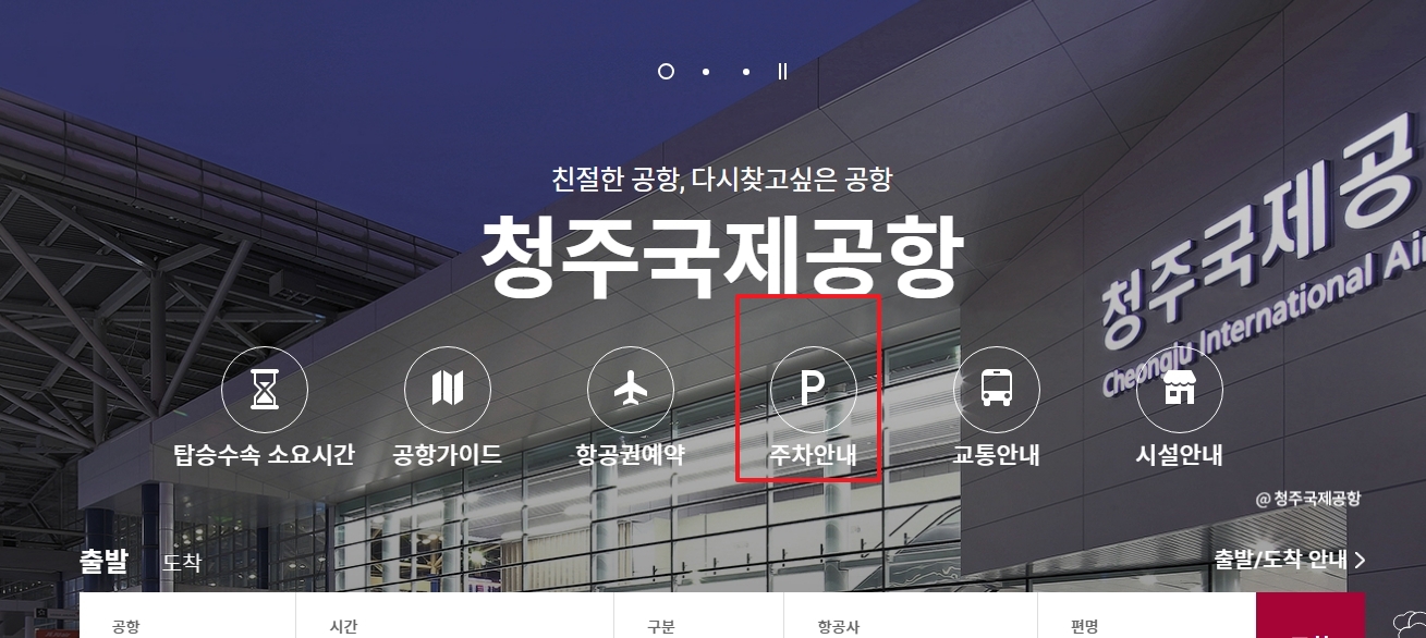 주차안내 아이콘 클릭 화면