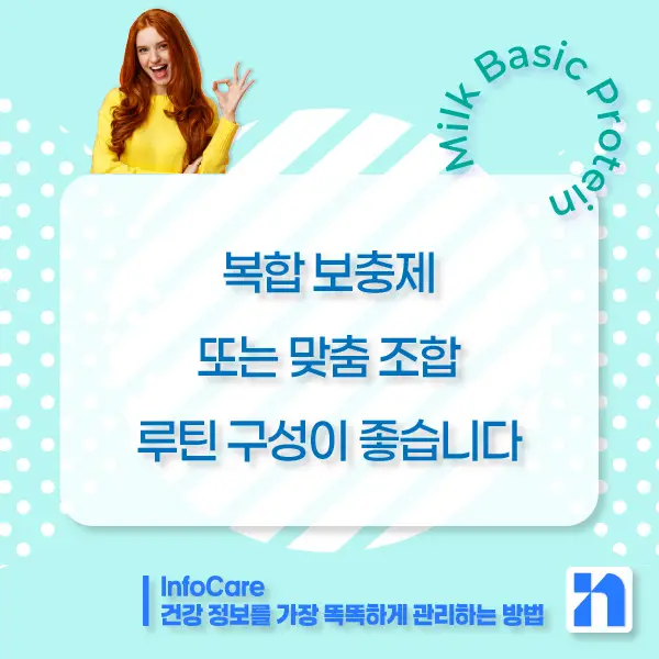 단백질 MBP 효능, 복용법, 주의사항