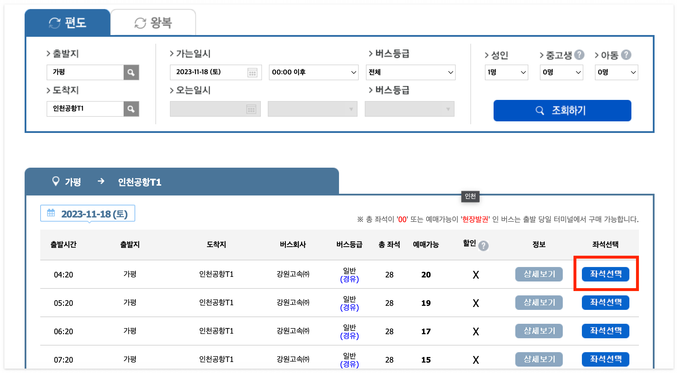 공항버스 예매하기