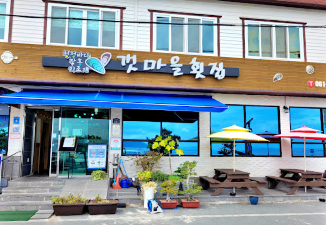 장흥 맛집 갯마을 횟집