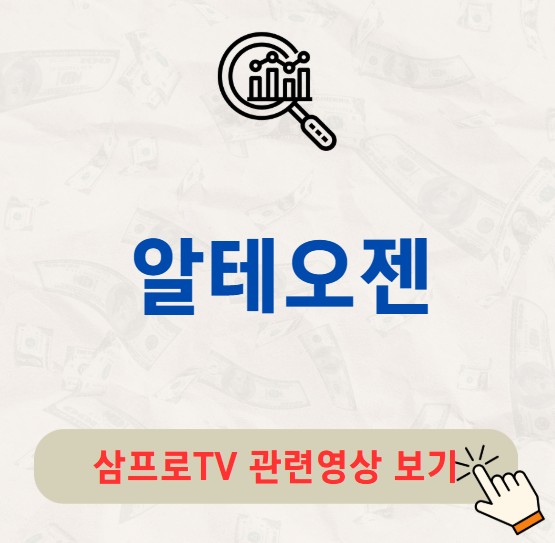 알테오젠 주가 전망 목표주가