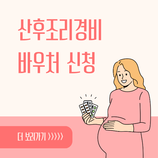 산후조리경비지원