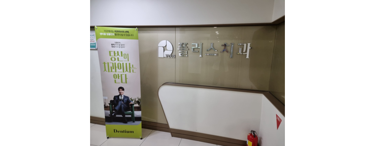 순천시 틀니 병원