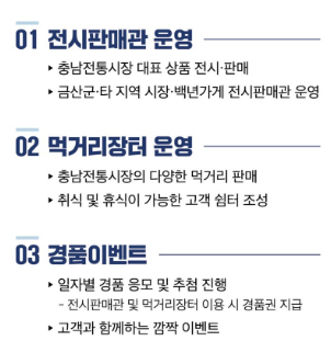 2024 충남우수시장 박람회 행사내용