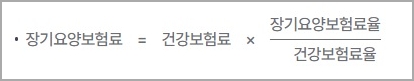 직장인 건강보험료 계산