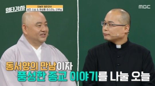 성진스님 라디오스타 어쩌다 어른