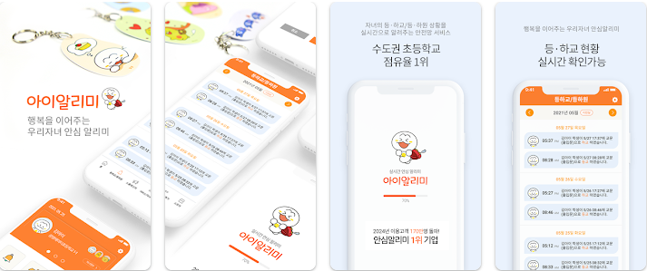 아이알리미 어플 다운로드 방법