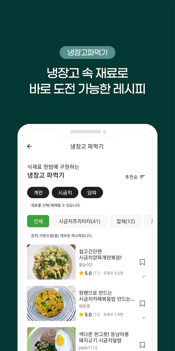 요리백과 만개의레시피 