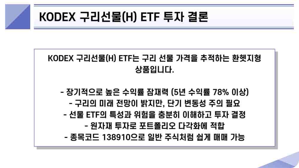 KODEX 구리선물(H) ETF 주가 수익률 투자 방법 전망