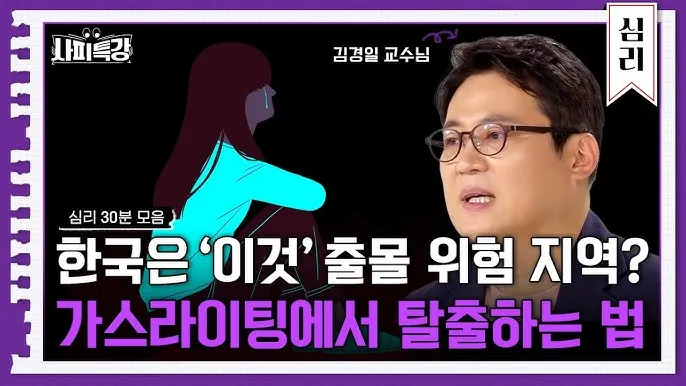 가스라이팅 뜻 정의 유래 의미_5